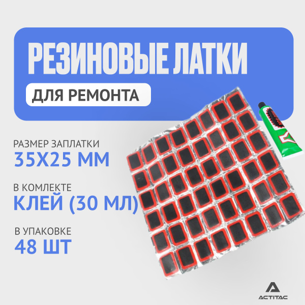 (48 шт) Заплатки для ремонта камер : 35х25мм, клей 30 мл / Резиновые ...