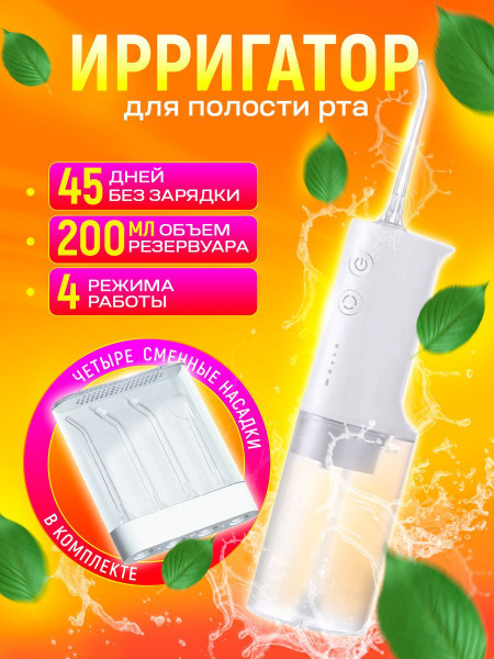 Ирригатор для полости рта и зубов, с насадками Xiaomi Mijia Electric ...