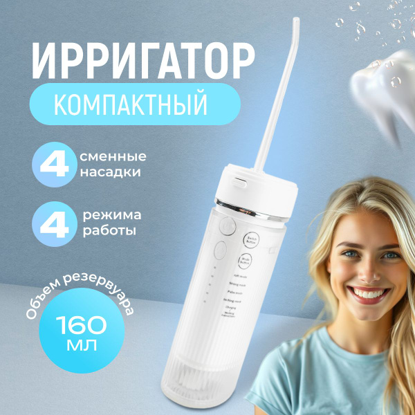 Ирригатор для полости рта портативный SHELEVAR Аппарат для чистки зубов ...