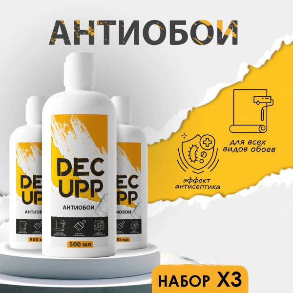 Средство для удаления обоев. Антиобои - купить с доставкой по выгодным ...