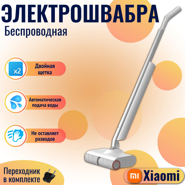 Электрошвабра Xiaomi xiaomiшвабра, белый - купить по низким ценам в ...