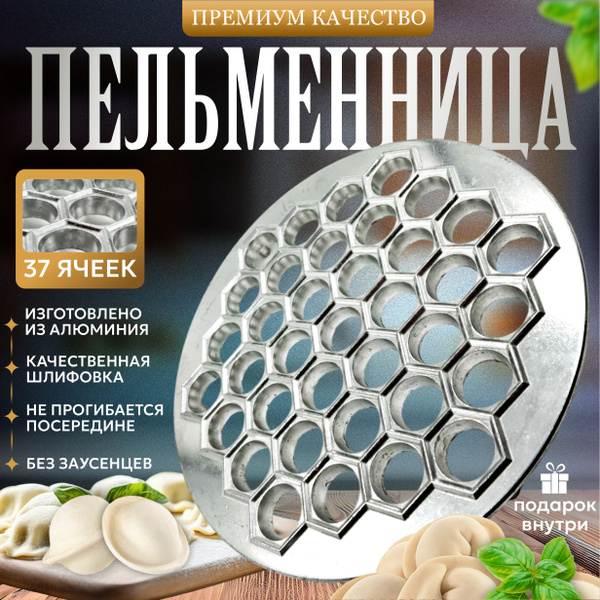 Пельменница Премиум домашняя ручная металлическая / Форма для ...