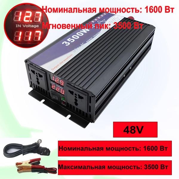 Автомобильный инвертор мощностью 1600 Вт, преобразователь чистой ...