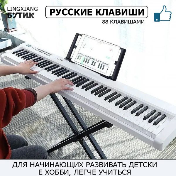 Русское фортепиано, полноразмерный 88 - клавишный синтезатор Bluetooth ...
