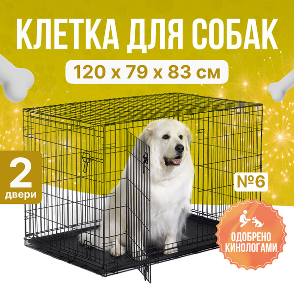 Клетка для собак LEO FACTORY №6, 2 двери, 120x79x83 см черная - купить ...