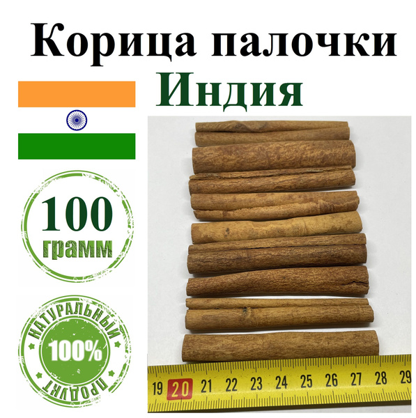 Корица палочки цейлонская натуральная - купить с доставкой по выгодным ...