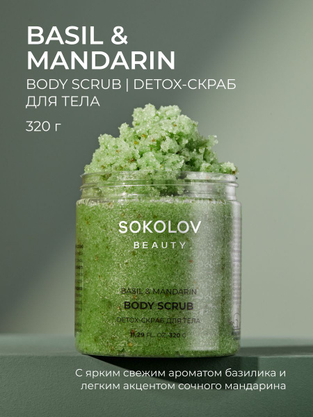 Скраб для тела тонизирующий антицеллюлитный соляной Basil and Mandarin ...