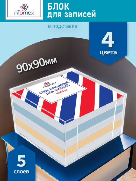 Куб бумажный для записей, блок 90х90 мм 4 цвета купить на OZON по ...