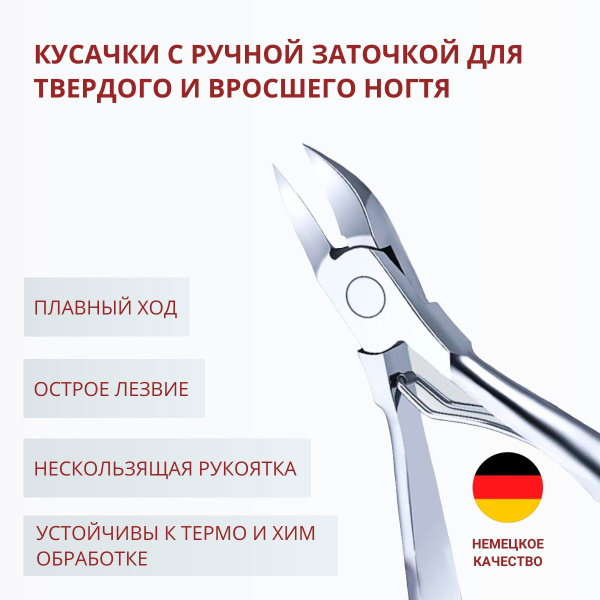 Маникюрные щипцы купить на OZON по низкой цене (1787950526)