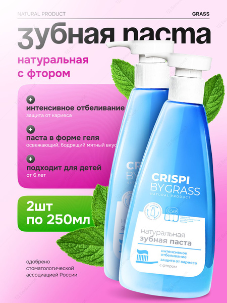 Зубная паста отбеливающая с дозатором Crispi, 2 шт - купить с доставкой ...