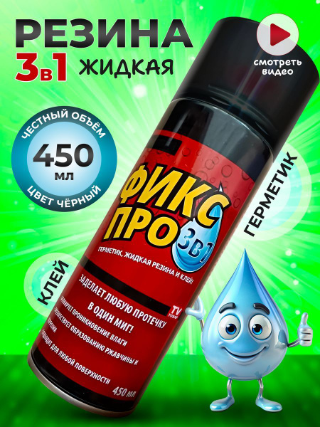 Жидкая резина Фикс Про 3в1 АТОМ, чёрная, 1 шт - купить с доставкой по ...
