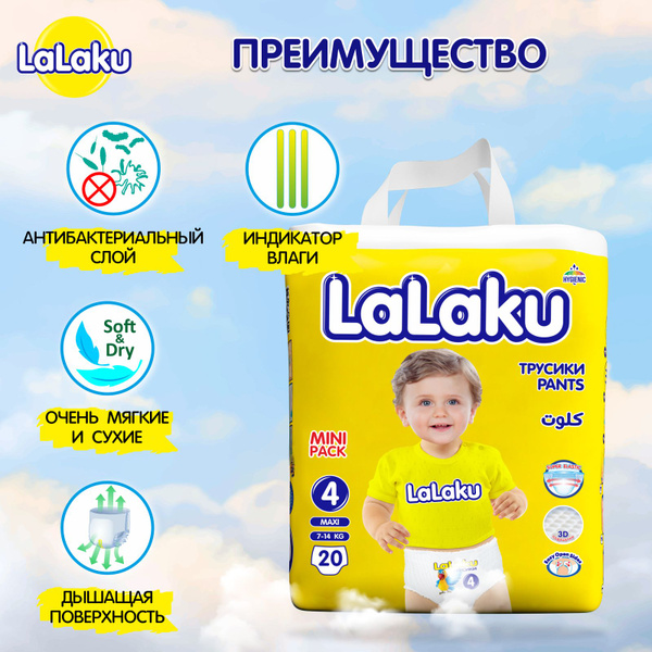 Подгузники трусики Lalaku мини пачки 4 (7-14 кг) 20 шт - купить с ...