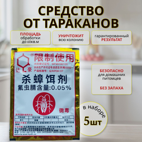 Cредство от тараканов эффективное без запаха, отрава от тараканов ...