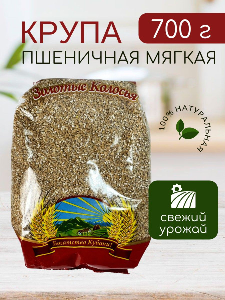 Пшеничная крупа из мягкой пшеницы - 700 г купить на OZON по низкой цене ...