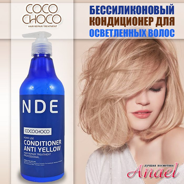 CocoChoco Кондиционер для волос, 250 мл - купить с доставкой по ...
