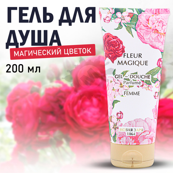 НОВАЯ ЗАРЯ Гель для душа Магический цветок парфюмированный 200 мл ...