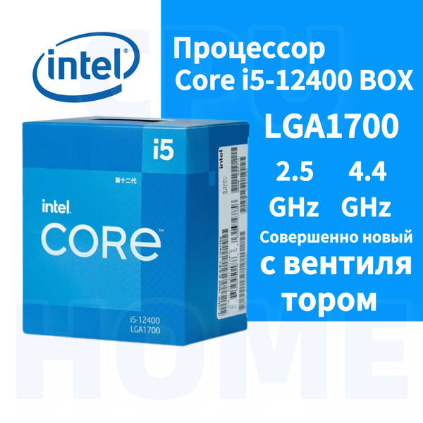 Процессор Intel INTEL I5 12400 BOX, BOX (с кулером), 6 яд., 2.5 ГГц ...