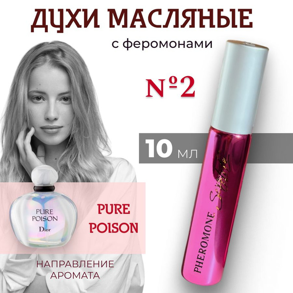 Духи женские с феромонами Sexy Life №2, масляные, стойкие, 10 мл ...