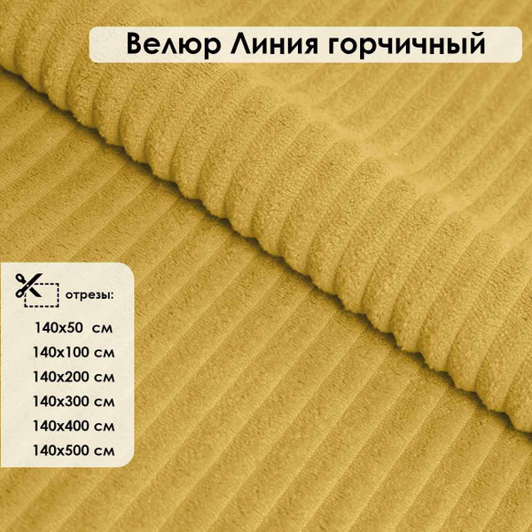 Ткань мебельная купить на OZON по низкой цене (1746245530)