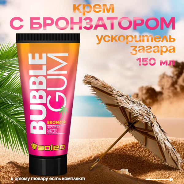 Soleo BUBBLE Gum Крем для загара в солярии 150 мл/ Крем для солярия с ...