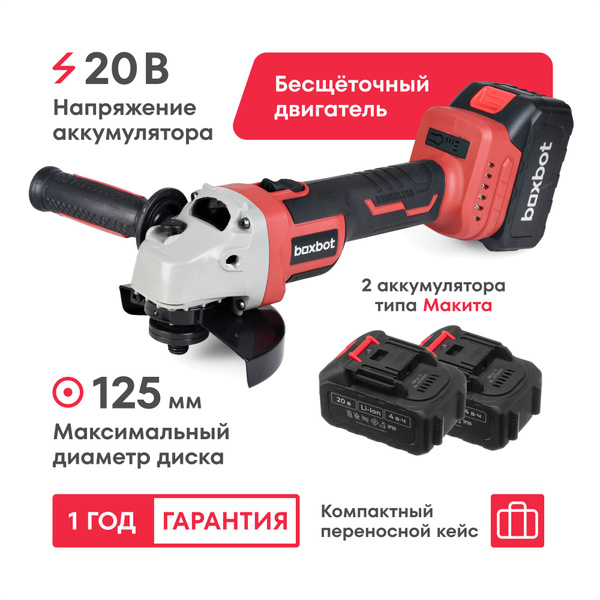 УШМ (болгарка) бесщеточная, аккумуляторная, 2 АКБ 4.0 А/ч, в кейсе ...