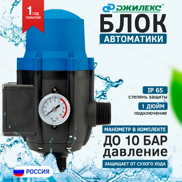 Блок автоматики Джилекс арт. 9001 для электронасоса купить на OZON по ...