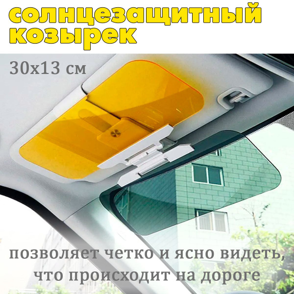 Характеристики Солнцезащитный козырек для автомобиля 125-200 ...