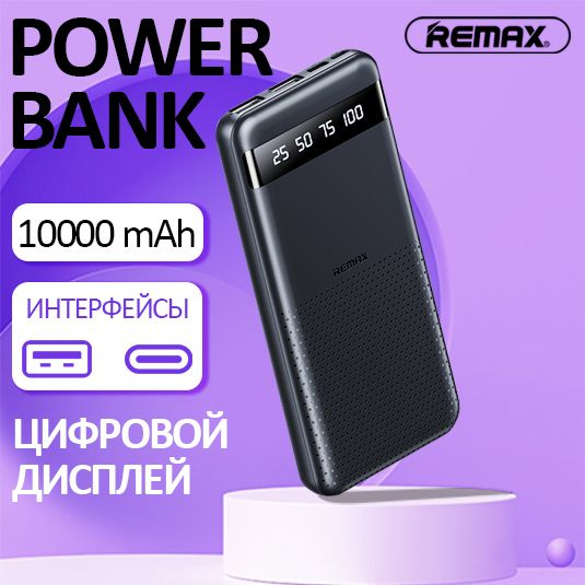 Внешний аккумулятор (Power Bank) REMAX POWER BANK - купить по выгодным ...