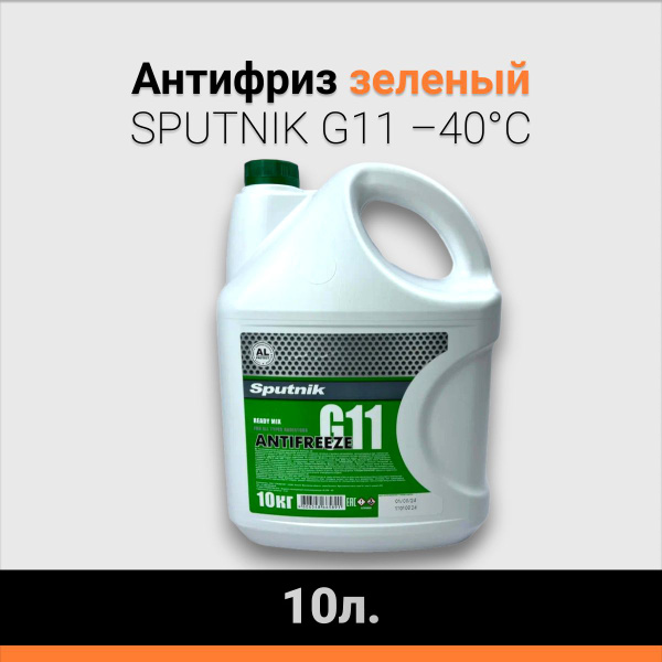 Антифриз SPUTNIK G11 10кг зеленый купить на OZON по низкой цене ...