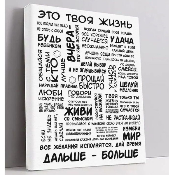 Картина мотивация постер на стену для интерьера "Это твоя жизнь" 42х32 ...