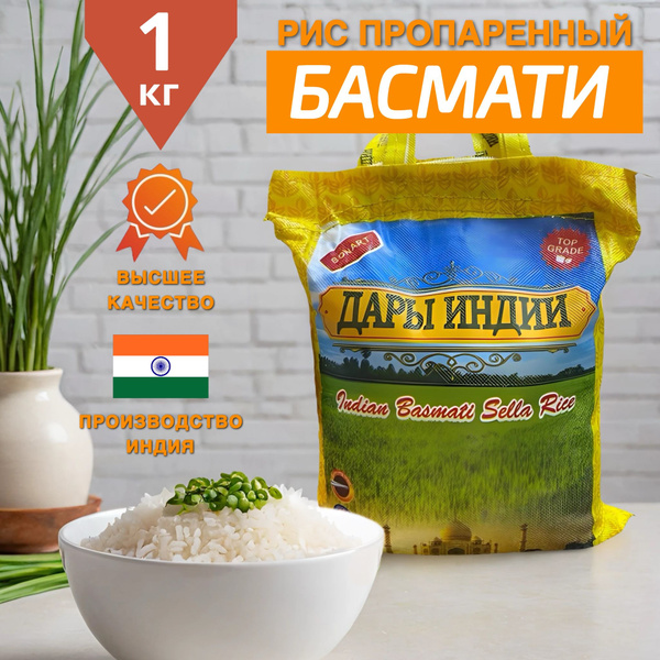 Рис индийский Басмати для плова 1 кг. купить на OZON по низкой цене ...