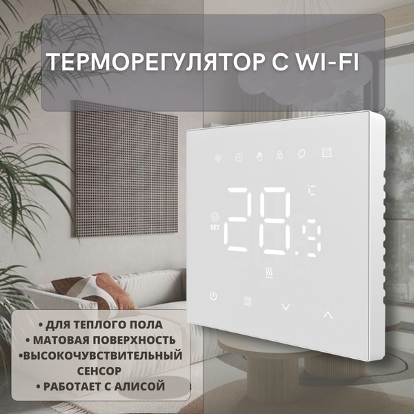 Умный терморегулятор для теплого дома с wifi Алисой, сенсорный,16А ...