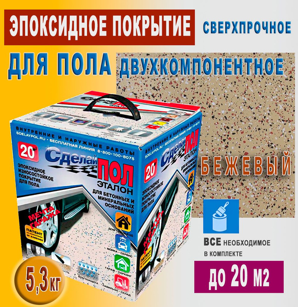 Эпоксидная двухкомпонентная Краска для пола по бетону, цвет Бежевый ...
