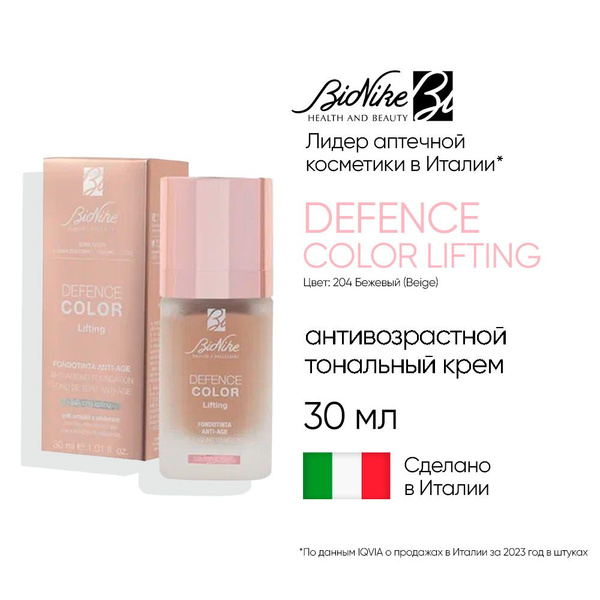 Антивозрастной тональный крем Гипоаллергенный SPF15, Цвет: 204 Бежевый ...