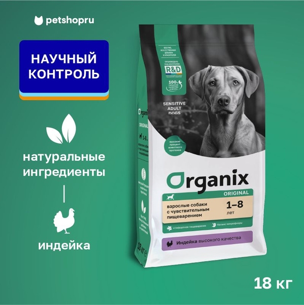Organix Cухой корм для взрослых собак с индейкой, фруктами и овощами ...