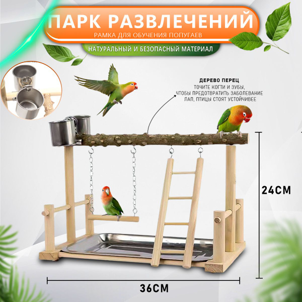 Клетка для попугаев, птиц,360*230*240см,Держатель для обучающих игрушек ...