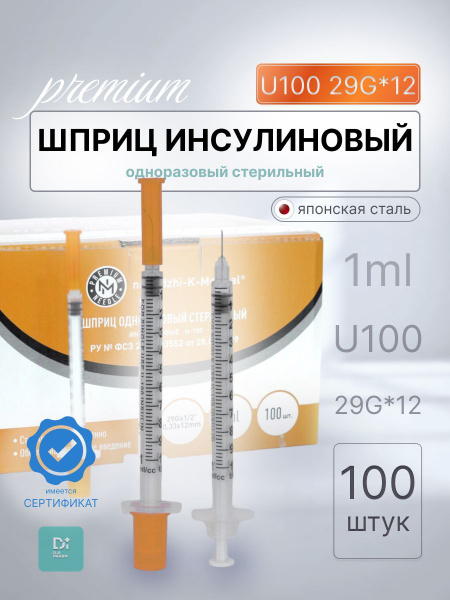 Шприц инсулиновый U100 1 ml 29G*12 - купить с доставкой по выгодным ...