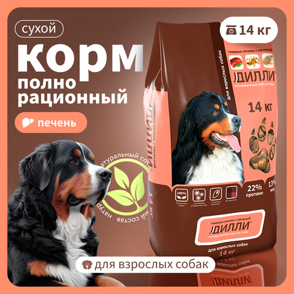 Корм сухой Дилли для взрослых собак полнорационный "Говяжья печень с ...