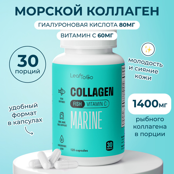 Коллаген морской LeafToGo c гиалуроновой кислотой и витамином С, 1400мг ...