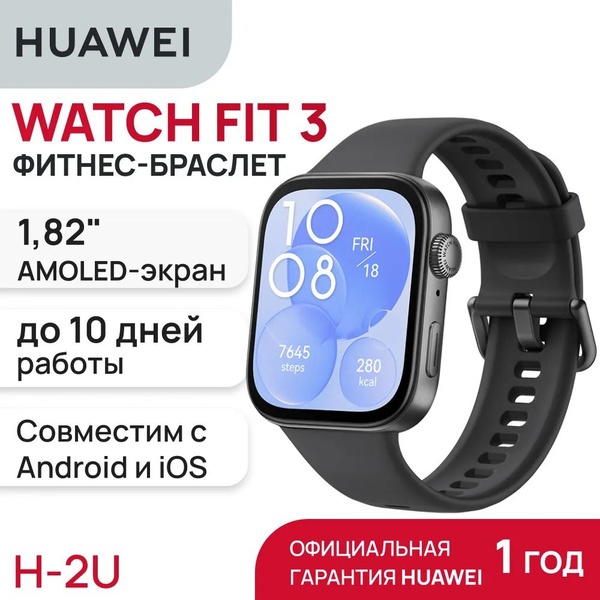 Фитнес-браслет HUAWEI Watch Fit 3 Черный (SLO-B09) купить на OZON по ...