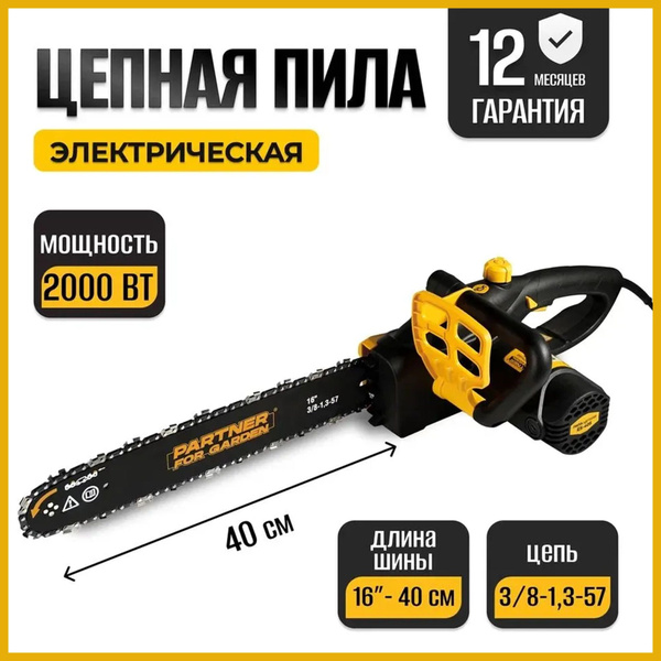Пила цепная электрическая PARTNER FOR GARDEN ES-405 (2000 Вт, 16" / 40 ...