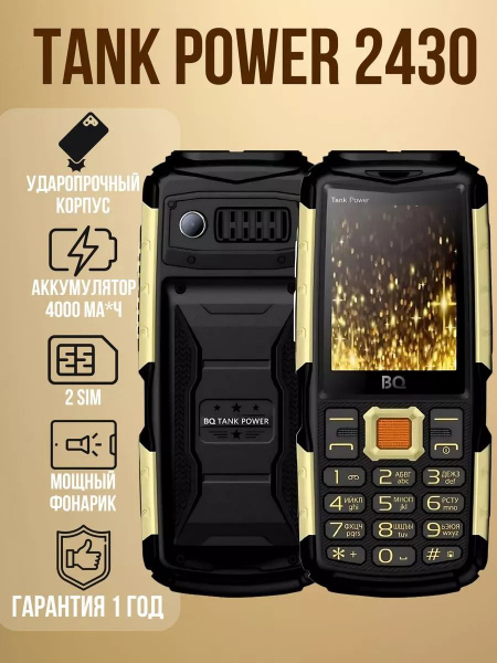 Мобильный телефон BQ 2430 Tank Power, черный, золотой - купить по ...