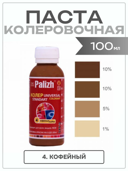 Колеровочная паста универсальная для краски, для лака, для затирок, для ...