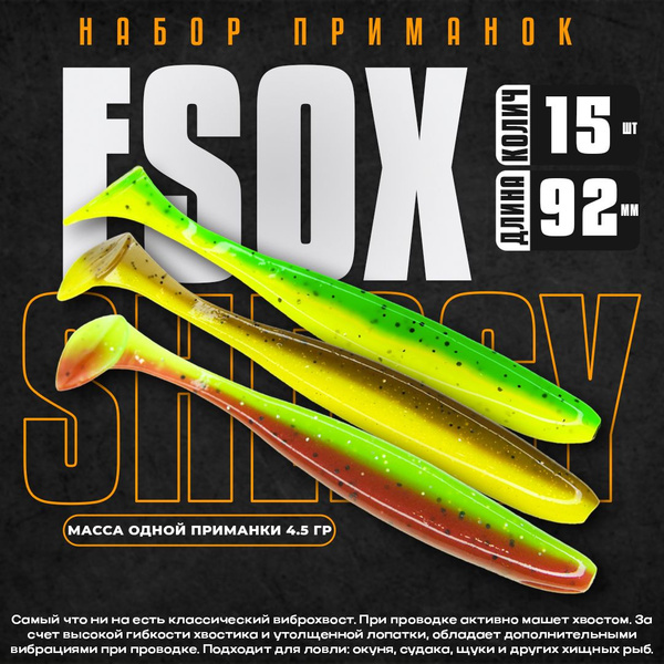 Набор силиконовых приманок Esox SHEASY 3.6" 92 мм DC004 DC005 DC006 (15 ...