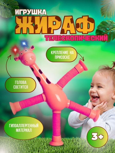 Жираф на присоске светящийся для игры детей в ванной, развивающая ...