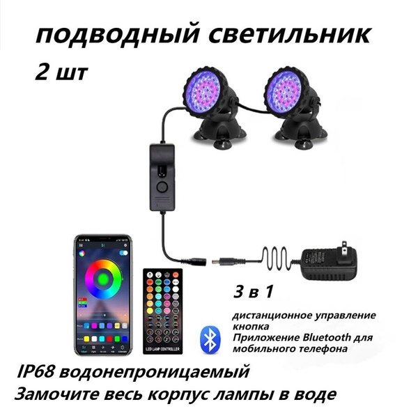Светильник RGB подсветка подводный светильник для аквариума, фонтана ...