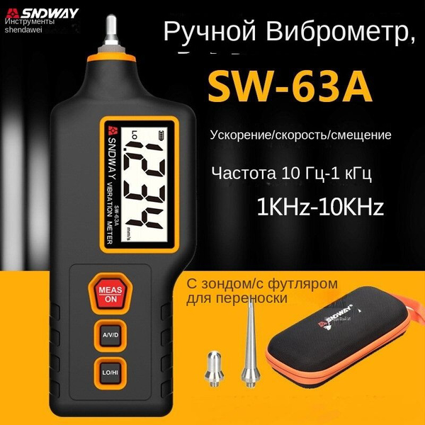 Виброметр SNDWAY SW-63A, Портативный датчик вибрации ...