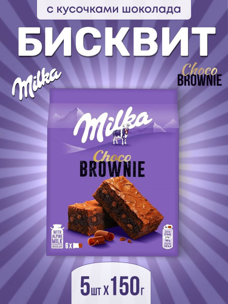 Choco Brownie Бисквит с кусочками шоколада 5шт по 150 г - купить с ...