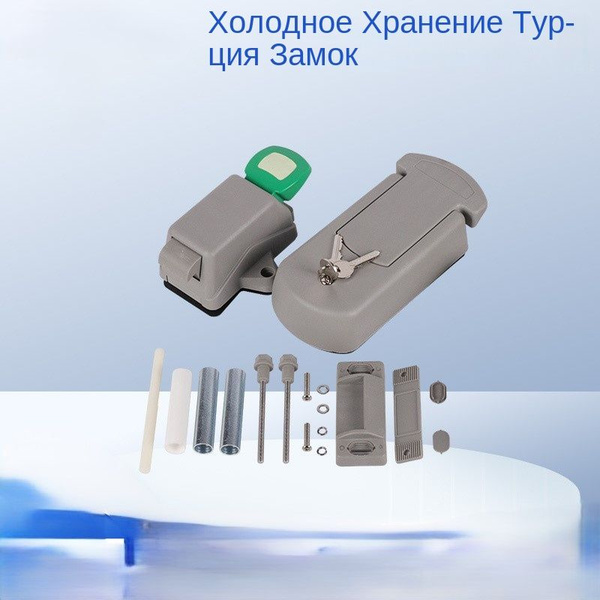 Промышленный сенсорный замок для дверцы холодильника BX-1580, дверная ...