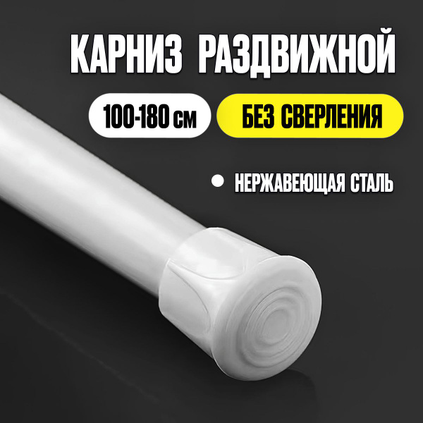 Рейлинг телескопический MINITHINGS / Рейлинг без сверления для кухни ...